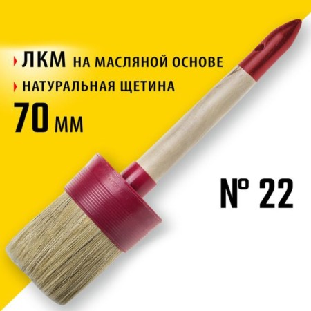 Round brush Stayer Universal 0141-70, natural bristles, wooden handle, 70 mm