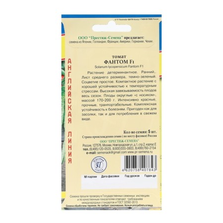 Seed Tomat "Fantom" F1, 5 pcs-1