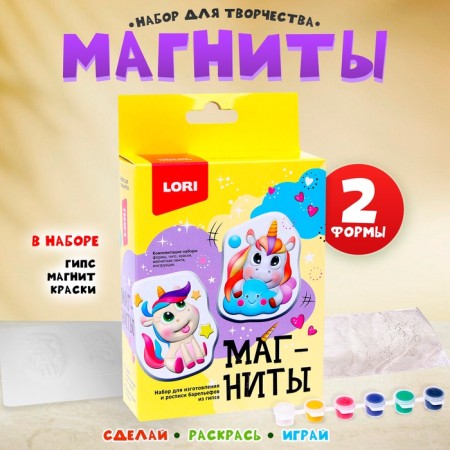 Gypsum magnets "Funny unicorns"