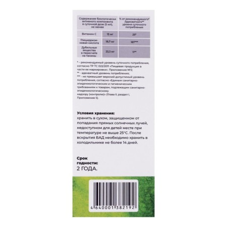 Бронхосироп на травах, БАД, 100мл-5