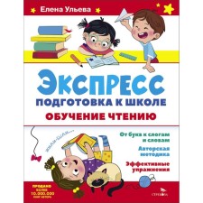 Learning reading. Ulyeva E.A.