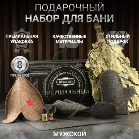 Gift set for the Bath Banner. Budenovka (8 in 1)