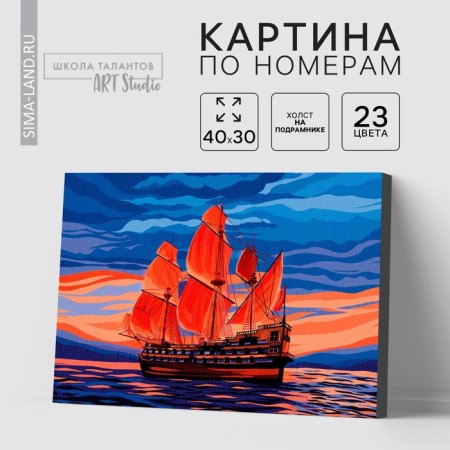 Picture on numbers on a canvas with a subframe "Ship", 30x40 cm
