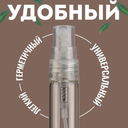 Glass bottle for perfume, with a sprayer, 5 ml, the color is transparent-1