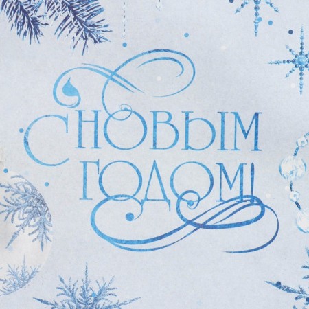 Craft horizontal “Tenderness of the New Year”, ML 27 x 23 x 11.5 cm, New Year-5