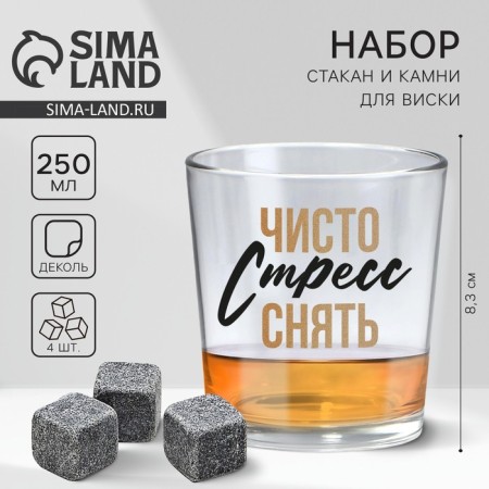 Подарочный набор бокал для виски с камнями 4 шт «Ничего».