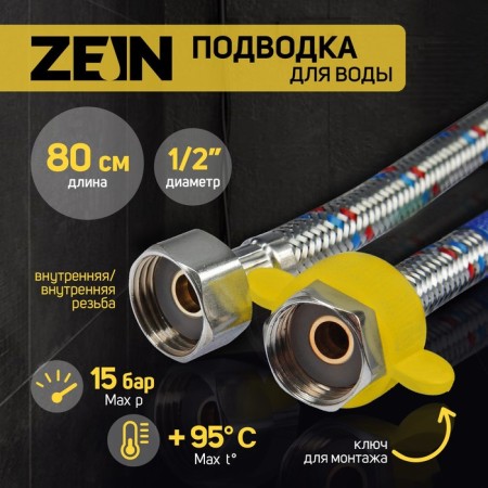Flexible eyeliner for water zein, 1/2 ", nut-gayka, 80 cm, with a key for installation