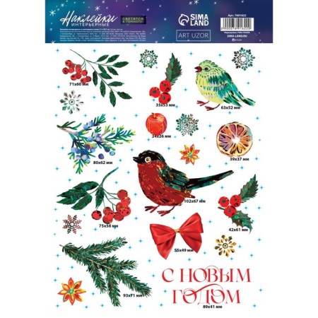 Interior sticker with a luminous layer "Festive mood", 21 x 29.7 x 0.1 cm, New Year-3