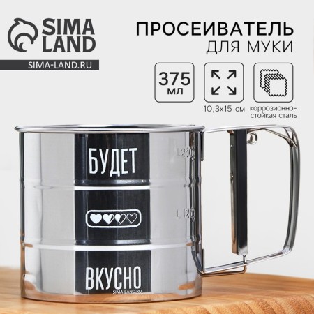 Sifter for flour "will be tasty", 375 ml