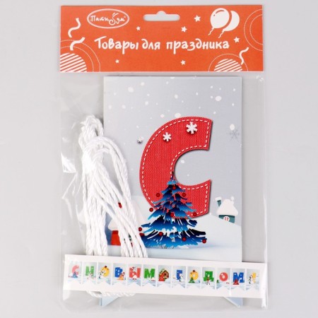 Girlyanda Paper "Happy New Year!", 250 cm-3