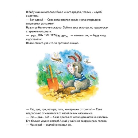 Зайчик Сева едет к бабушке! Полезные сказки. Петрова С.-3