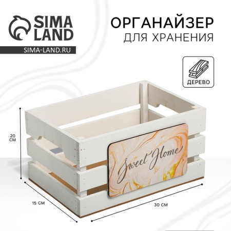 Sweet Home organizer for storage, 30 x 15 x 20 cm.