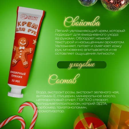 Hand cream moisturizing 30 ml, with the smell of gingerbread-1