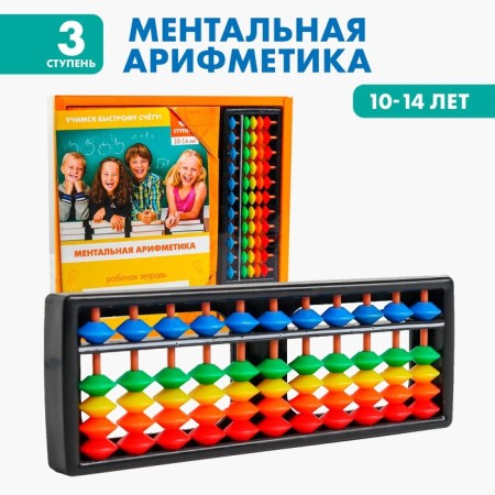 Mental arithmetic manuals 10-14 years old