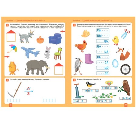 Diploma lessons in kindergarten and home. 5-6 years. GEF. Denisova D., Dorofeeva E.M.-3