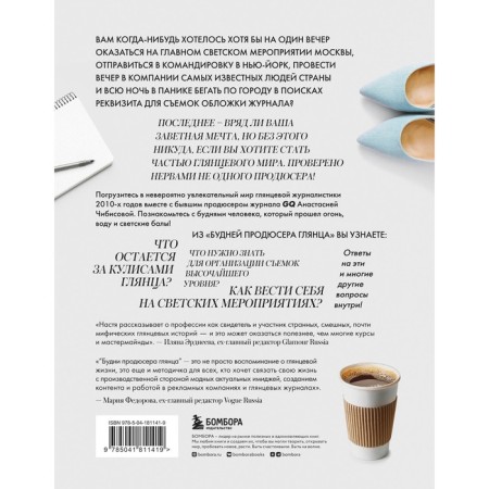 Будни продюсера глянца. Чибисова А.М.-1