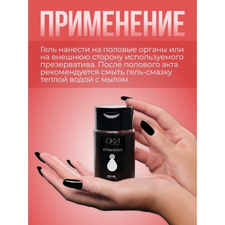 Intimate lubricant strawberries, water-based gel lubrication, 100 ml of oka-chpoki-2