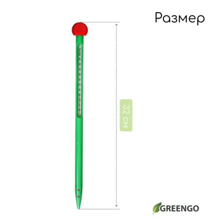 Термометр для измерения температуры почвы и воды, Greengo-1