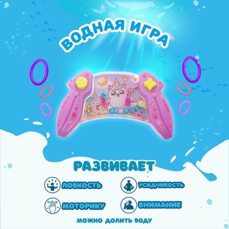 Water game "Unicorn", Mix colors