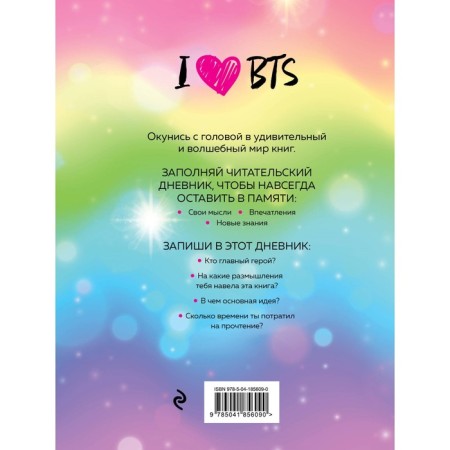 Reading diary for middle classes. I LOVE BTS-1