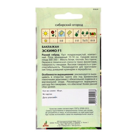 Eskimo eggplant seeds F1 10pcs*-1