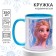 Sublimation mug, 350 ml "Elsa", cold heart