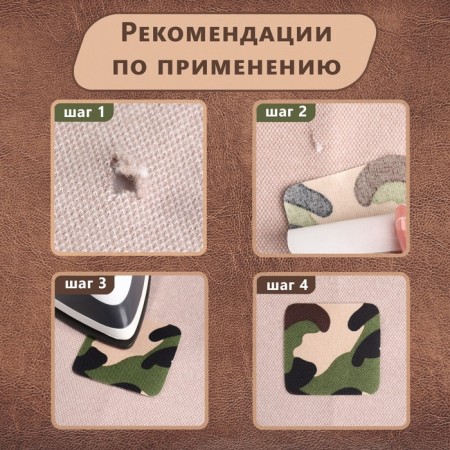 Заплатки для одежды, 5,5 × 5,5 см, термоклеевые, пара, цвет камуфляж-4