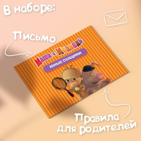 Gift search quest, game "Young detectives", Masha and the bear-4