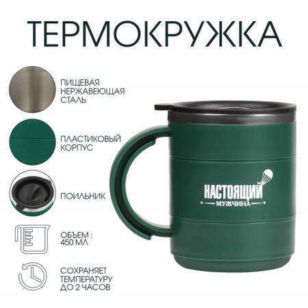 Thermal circle, 450 ml, campaign "Real Man", retains heat 2 hours, 12.5 x 10.5 cm