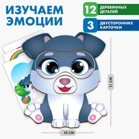 Didactic games and materials "Study emotions with a puppy"