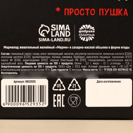 Marmalade "Little glutton" sugar berries, 50 g.-4