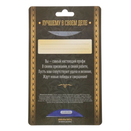 Cover for the passport "Best Accountant"-4