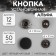 Installation button, alpha (S-shaped), d = 12 mm, black matte color