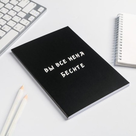 Diary in the soft cover A5, 80 liters. "You all enrage me"-2