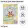 A5 drawing folder, 30 sheets "Bunny" 120g/m2