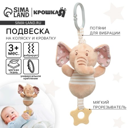 The suspension is soft with the vibration "Elephant Nyash", a tear, on a crib, stroller, crumb I