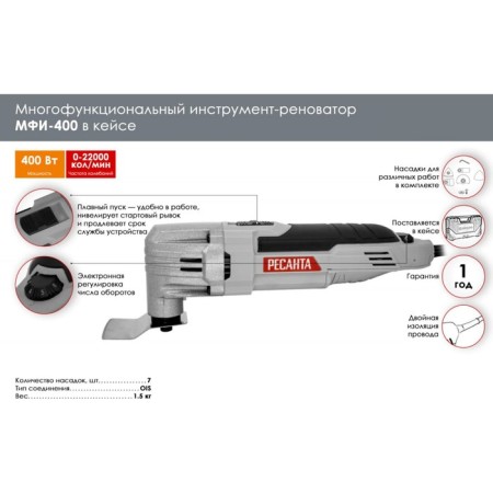 Resanta Renovator MFI-400, 7 nozzles, 22000 stake/ min, smooth start, case-4