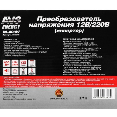 Avs voltage converter AVS 12/220 V, 400 W-4