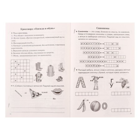 Workbook. We remember the vocabulary words of Part 2, Buiko V. 210099-4