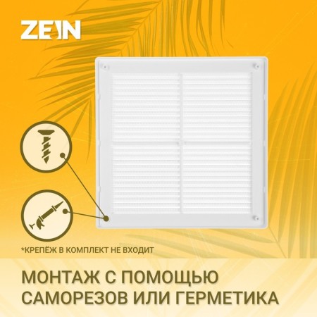 Ventilation grate Zein Lux LP200, 200 x 200 mm, with a grid, detachable-1