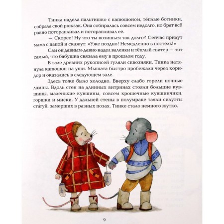 Тайна морской звезды. Пастернак М.-3
