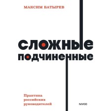 Complex subordinates. The practice of Russian leaders. Neon Pocketbooks. M. Batyrev