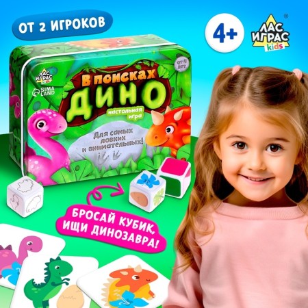 Board game "In Search of Dino", from 2 players, 4+