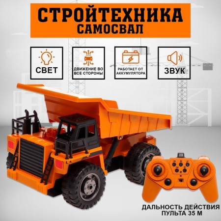 The radio -controlled “Stroytechnics” dump truck, a mobile body, works from the battery