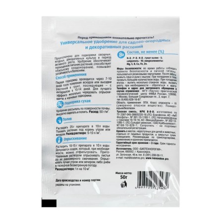 Mineral universal fertilizer for garden cultures, Ivanovo, 50 g-2
