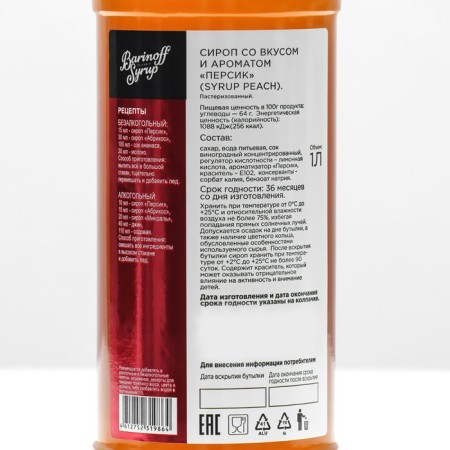 Syrup barinoff "Persik", 1 l-1