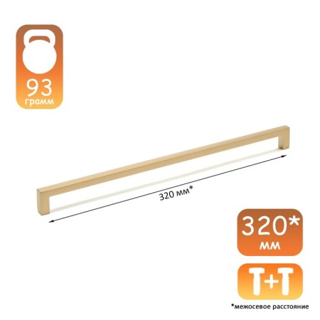 Cappio RSC026, M/O 320 mm handle, Dark Gold Color