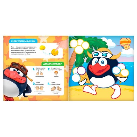 Applications with plasticine "Krosh and Hedgehog", book 12 pp. + 6 colors of plasticine, mixariki-2