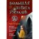 Big Book of Horrors 90. Nekrasova M.