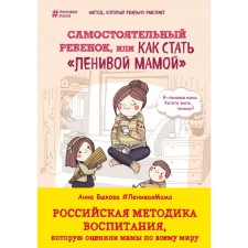 An independent child, or how to become a 